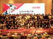 攜手伙伴，再創(chuàng)輝煌 明緯2024年大陸經(jīng)銷商會(huì)議完美收官                                                                                                                          