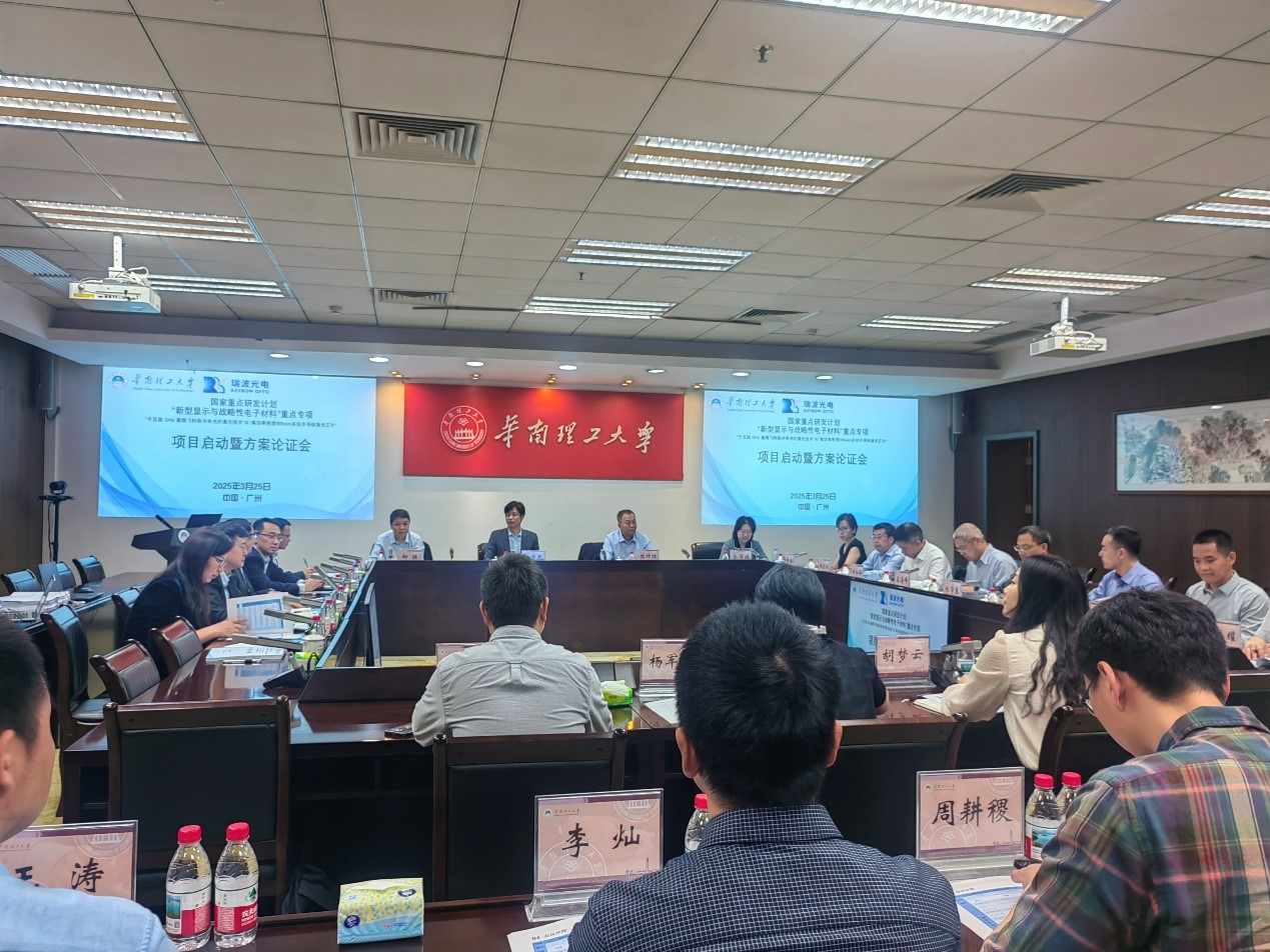 瑞波牽頭的國(guó)家重點(diǎn)研發(fā)計(jì)劃項(xiàng)目啟動(dòng)暨實(shí)施方案論證會(huì)順利召開(kāi)